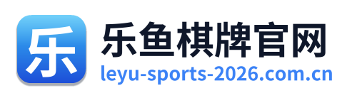 乐鱼棋牌官网 Logo